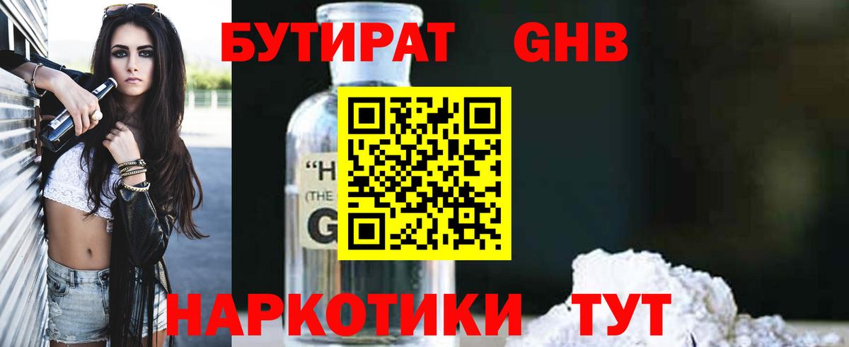 БУТИРАТ вода  Вход с VPN  Бутират  Кубинка 