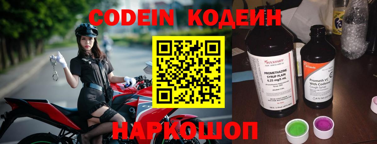 Кубинка  Codein Purple Drank  Кодеиновый сироп Lean Purple Drank  Вход с VPN 