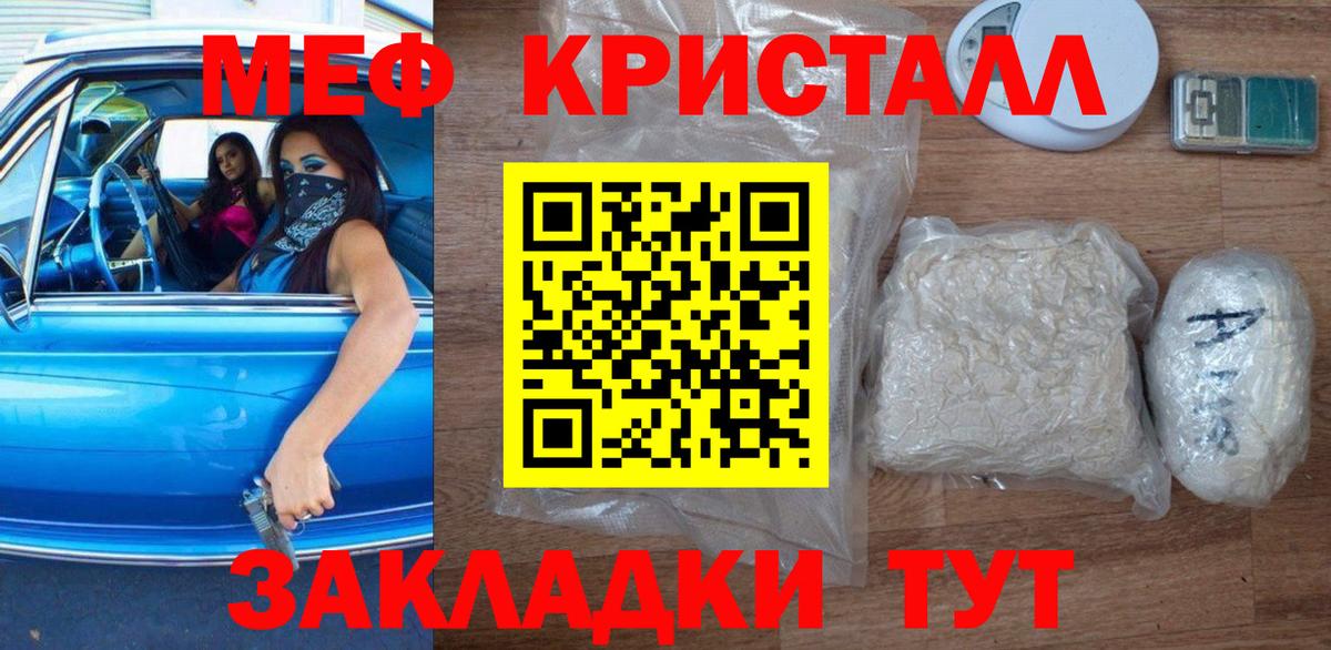 МЯУ-МЯУ кристаллы  как найти закладки  Вход с VPN  Кубинка  МЕФ 4 MMC  Меф 