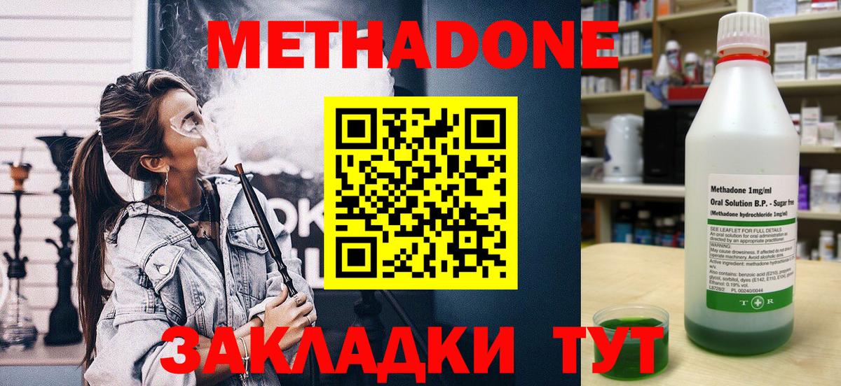 МЕТАДОН кристалл Кубинка